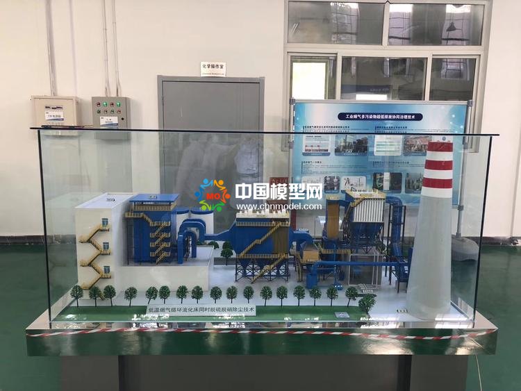 脫硫脫硝模型，環(huán)保能源模型，廢氣處理模型