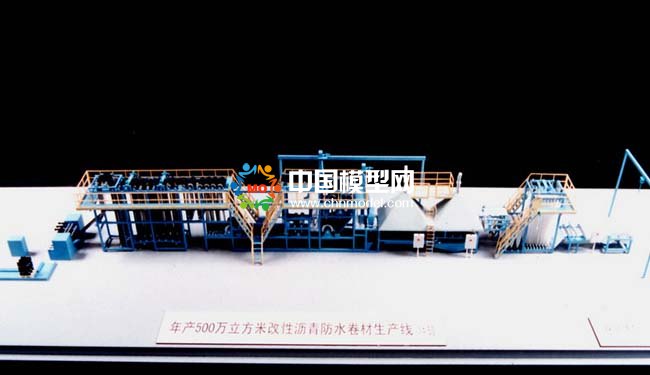 瀝青防水卷材生產(chǎn)線沙盤模型